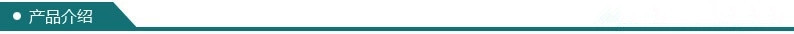 產品介紹